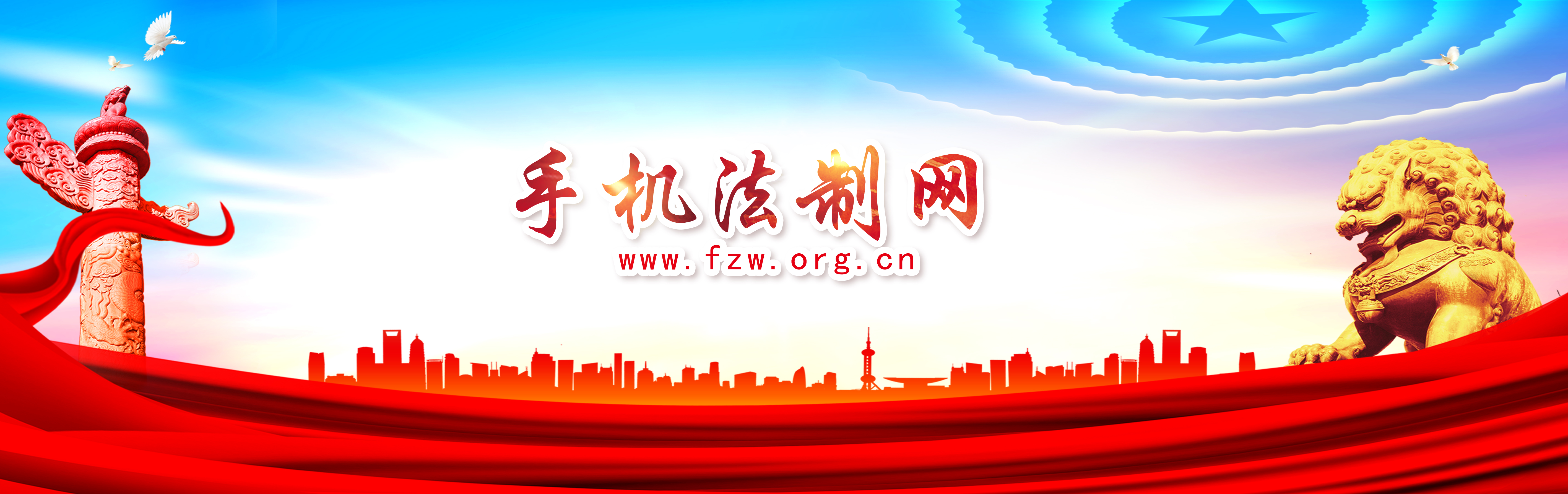 手机法制网